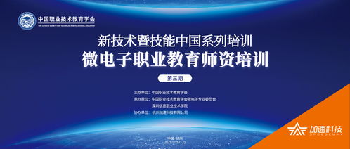 微電子職業(yè)教育師資培訓(xùn)第三期圓滿落幕，助力計算機技術(shù)人才培養(yǎng)