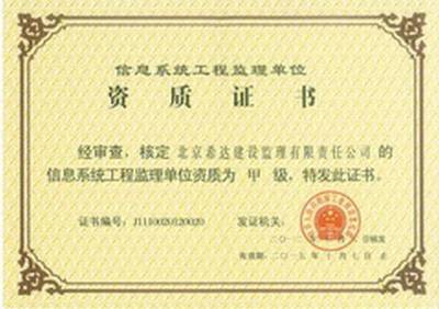 解析信息系統(tǒng)工程監(jiān)理資質(zhì)與計算機信息系統(tǒng)集成的關(guān)聯(lián)與意義